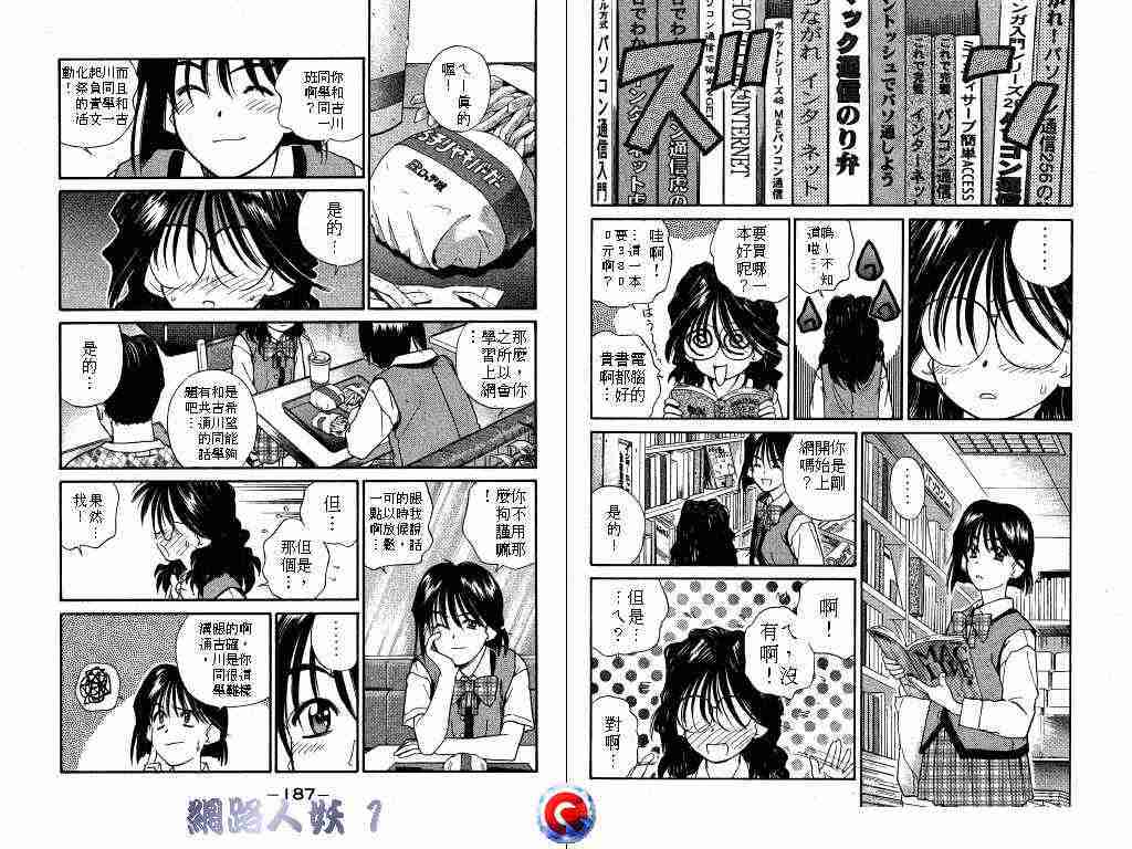 《网路人妖》漫画 01卷