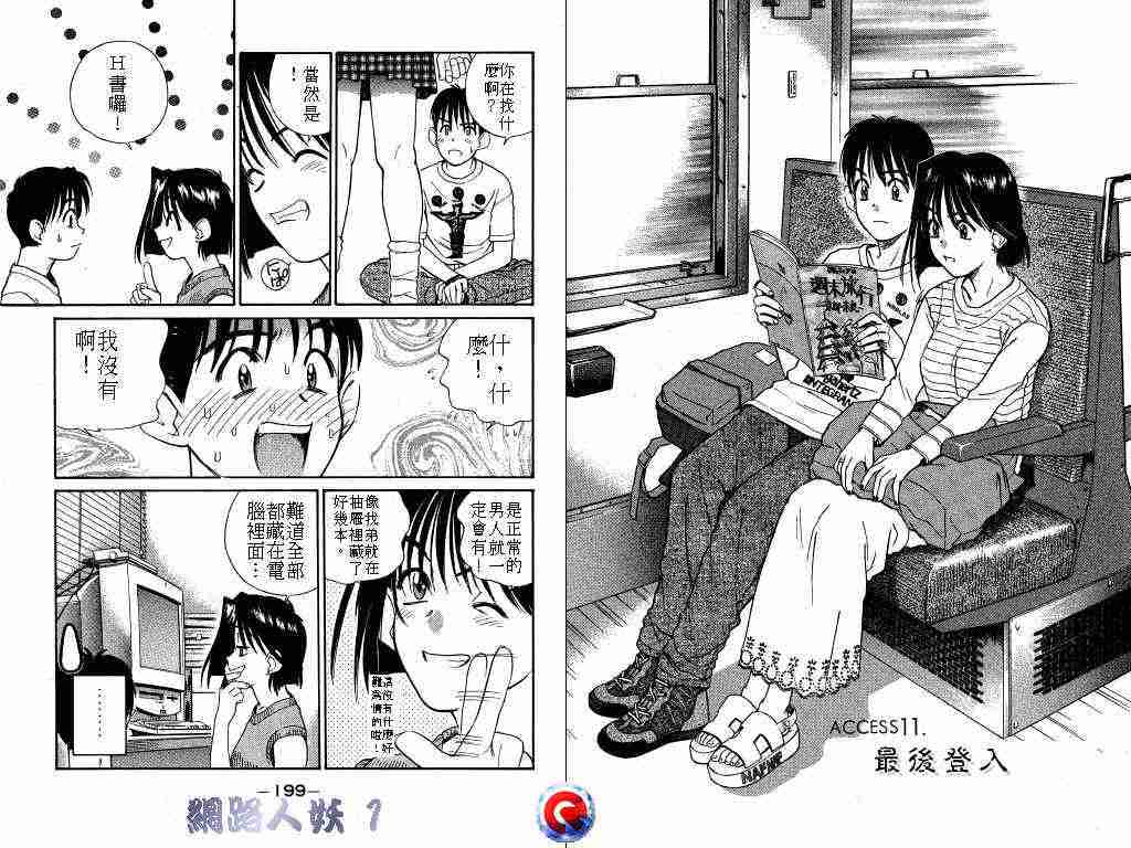 《网路人妖》漫画 01卷