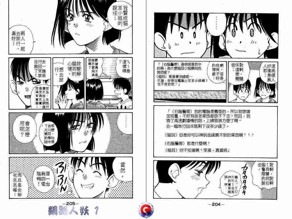 《网路人妖》漫画 01卷