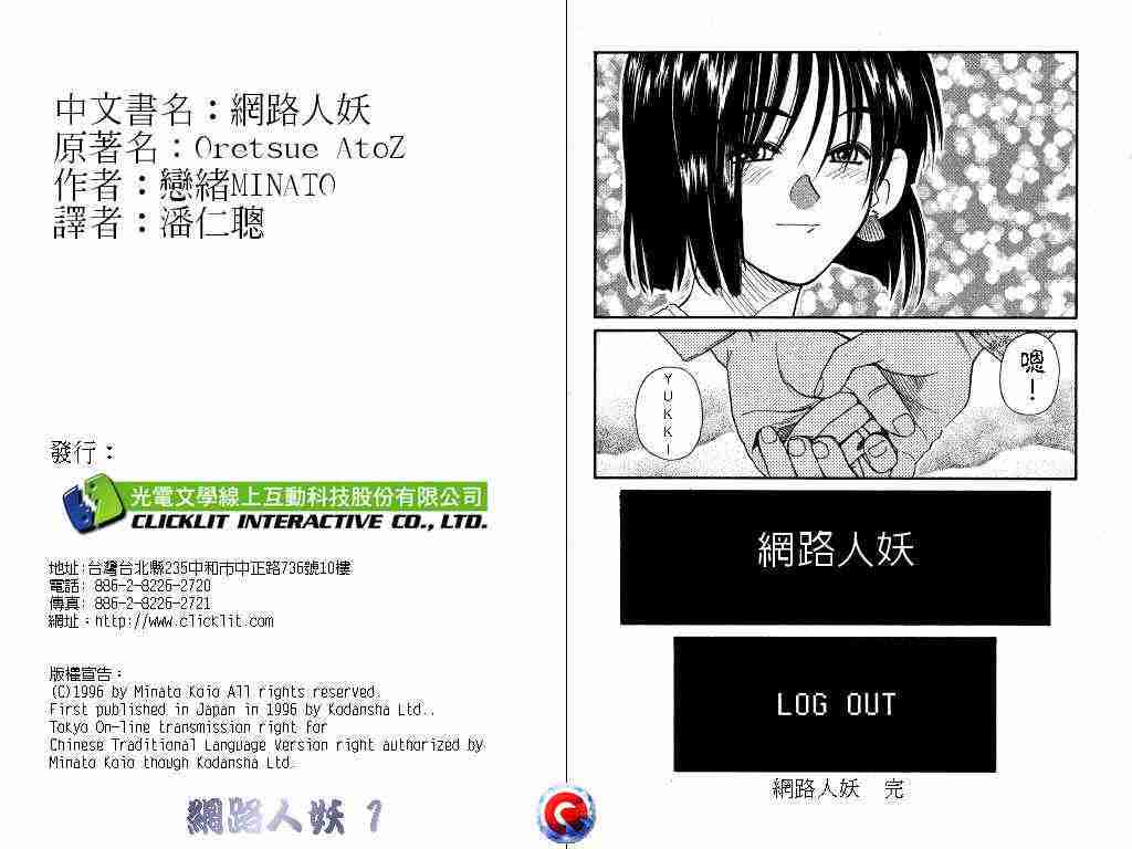 《网路人妖》漫画 01卷