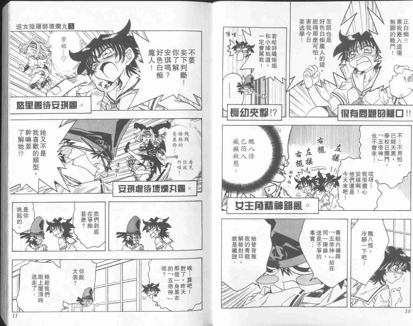 《阴阳师-破烂王》漫画 05卷