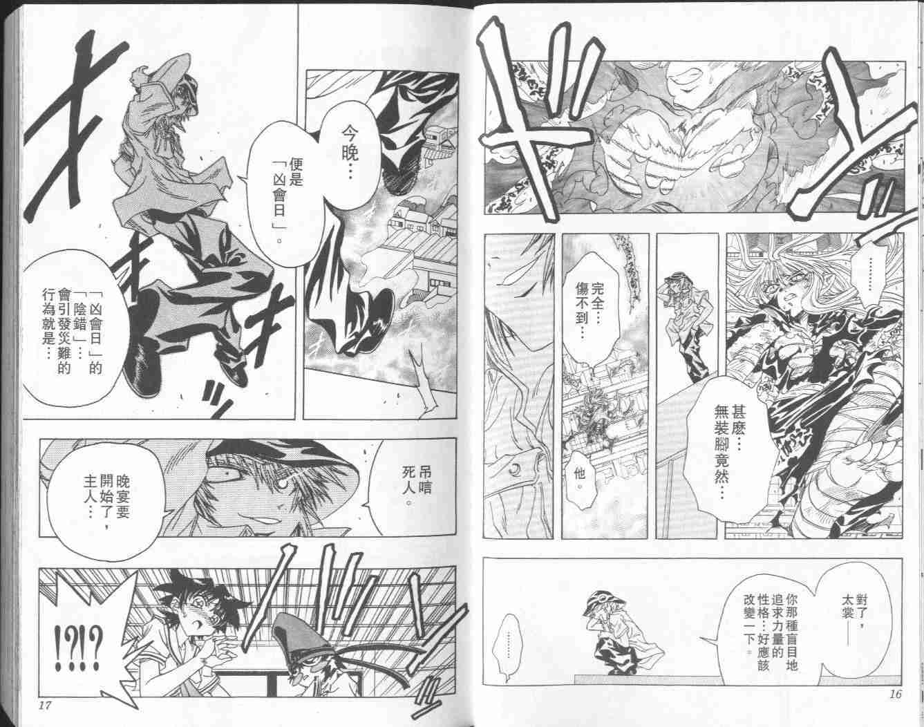 《阴阳师-破烂王》漫画 05卷