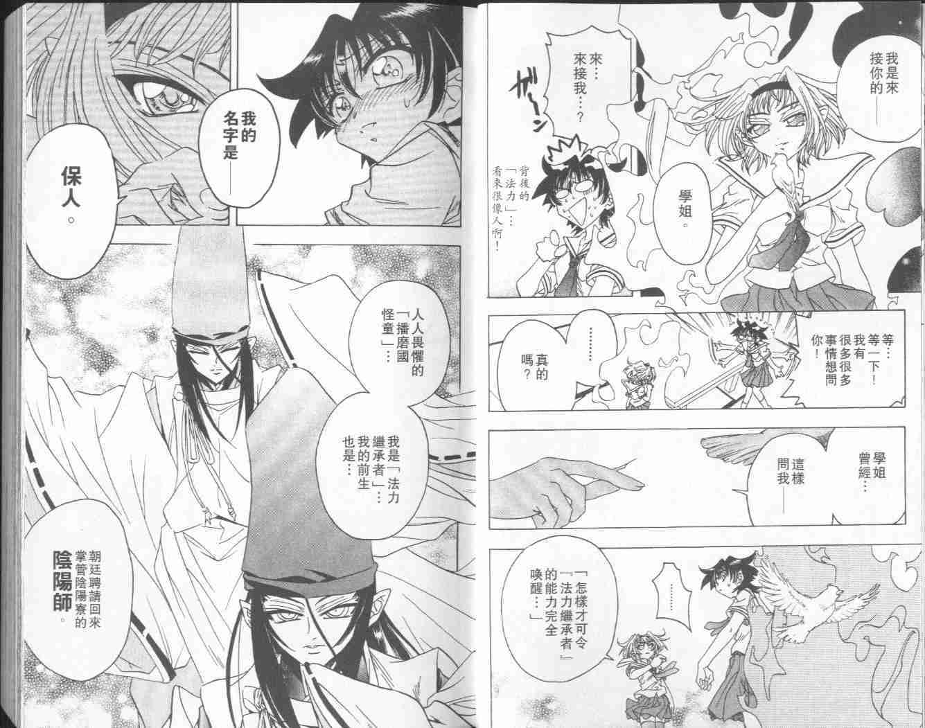 《阴阳师-破烂王》漫画 05卷