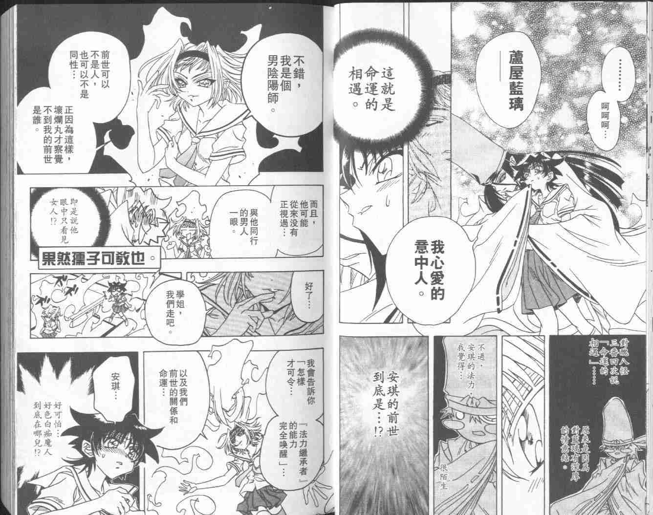 《阴阳师-破烂王》漫画 05卷