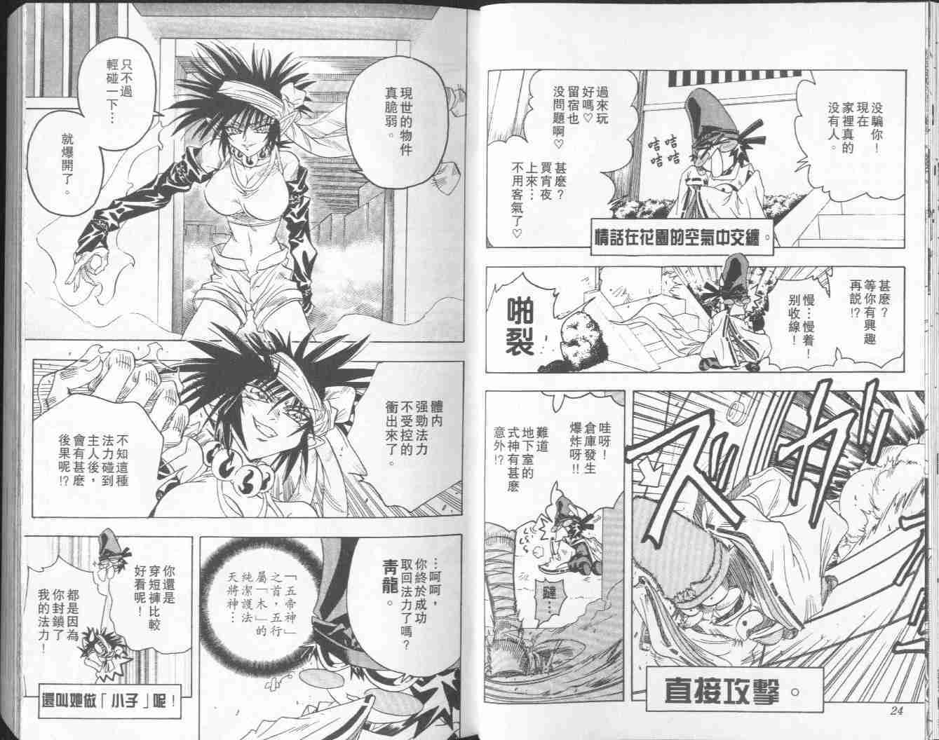 《阴阳师-破烂王》漫画 05卷