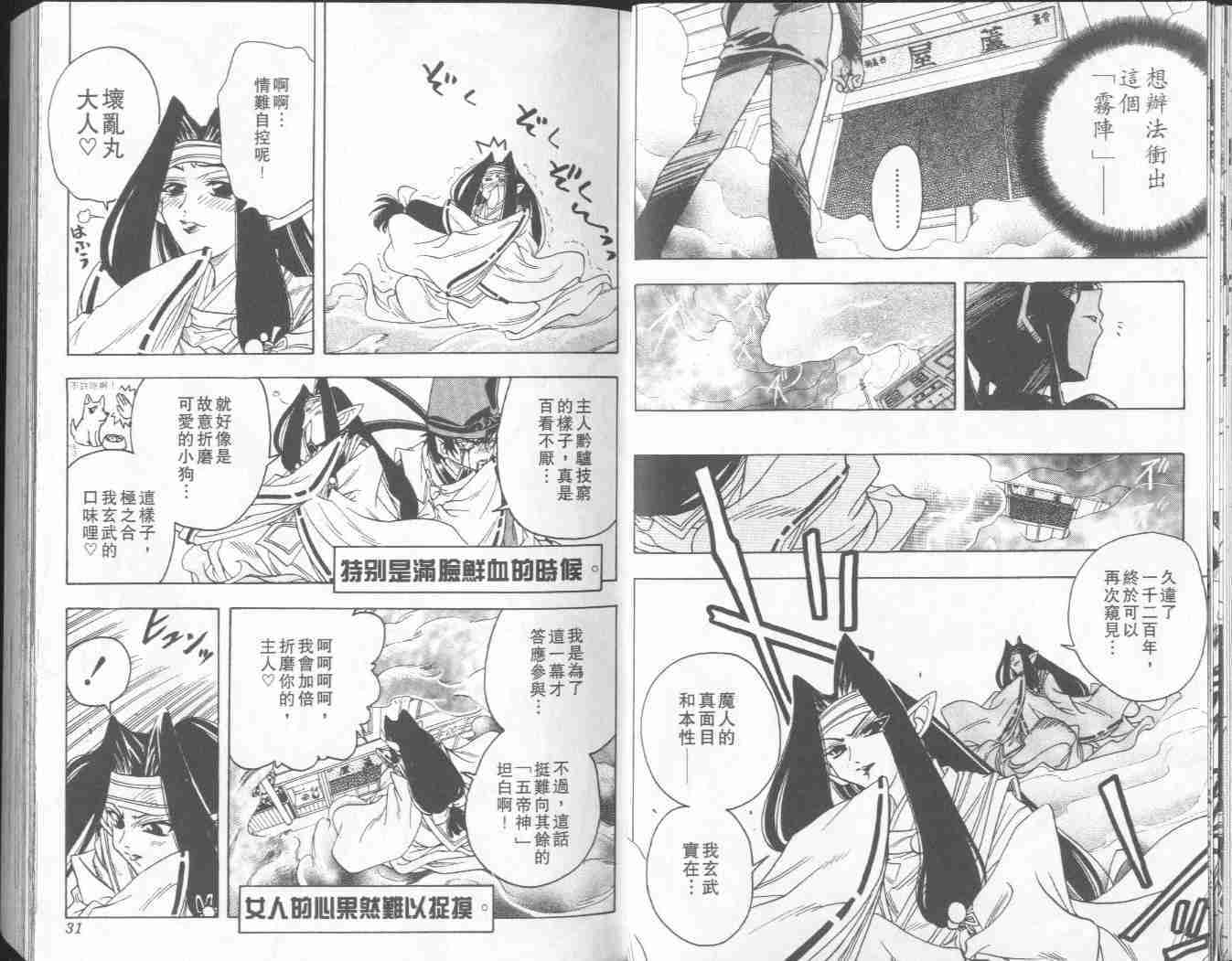 《阴阳师-破烂王》漫画 05卷