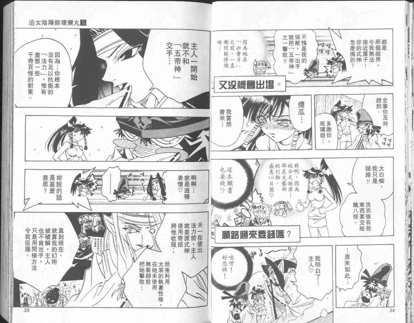 《阴阳师-破烂王》漫画 05卷