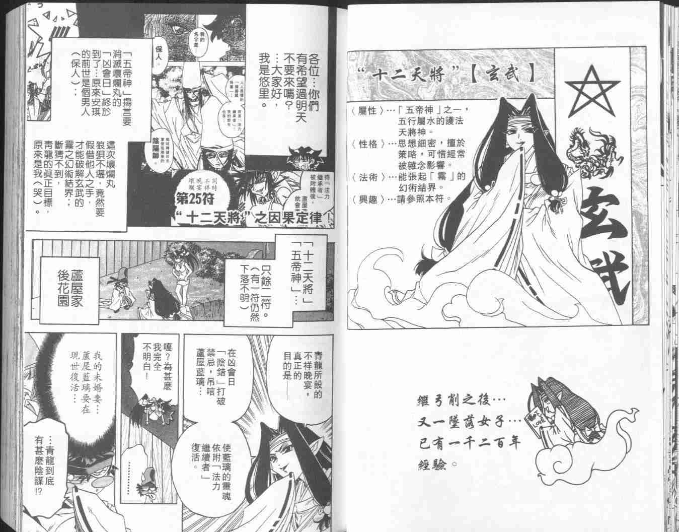 《阴阳师-破烂王》漫画 05卷