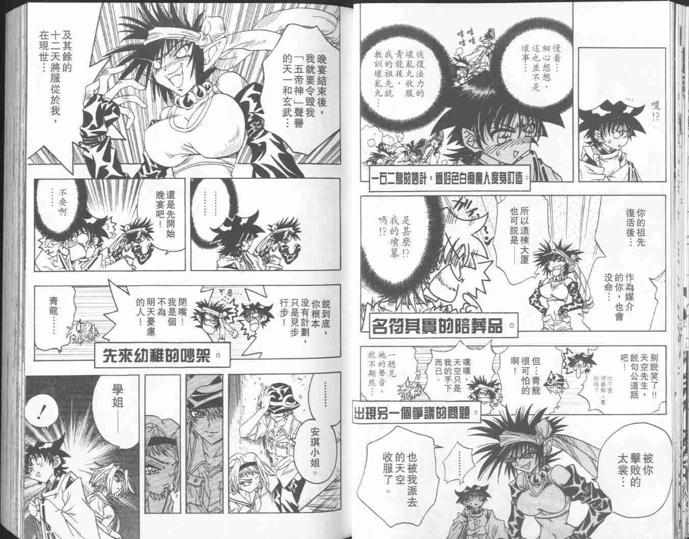 《阴阳师-破烂王》漫画 05卷