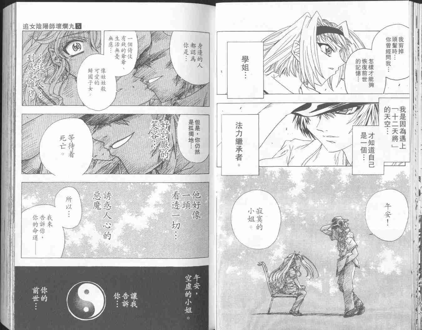 《阴阳师-破烂王》漫画 05卷