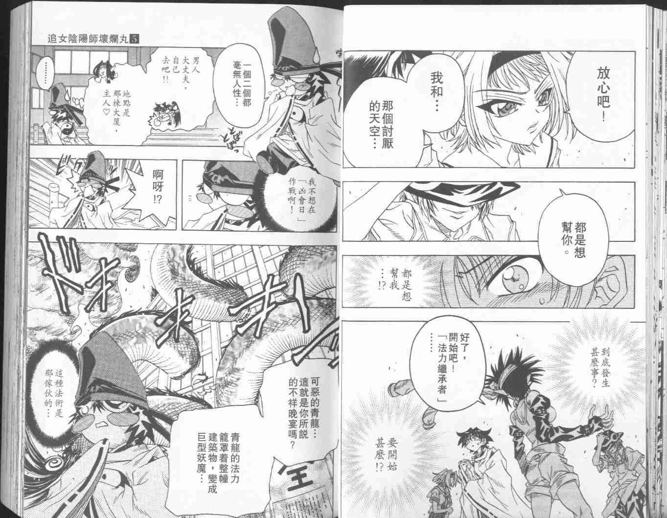 《阴阳师-破烂王》漫画 05卷