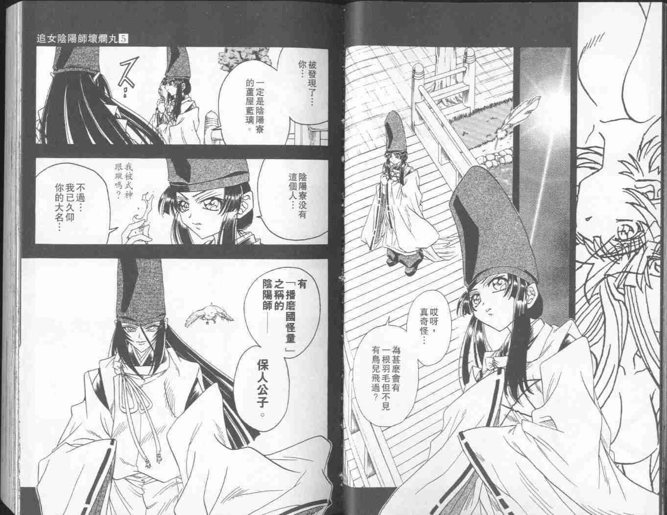 《阴阳师-破烂王》漫画 05卷