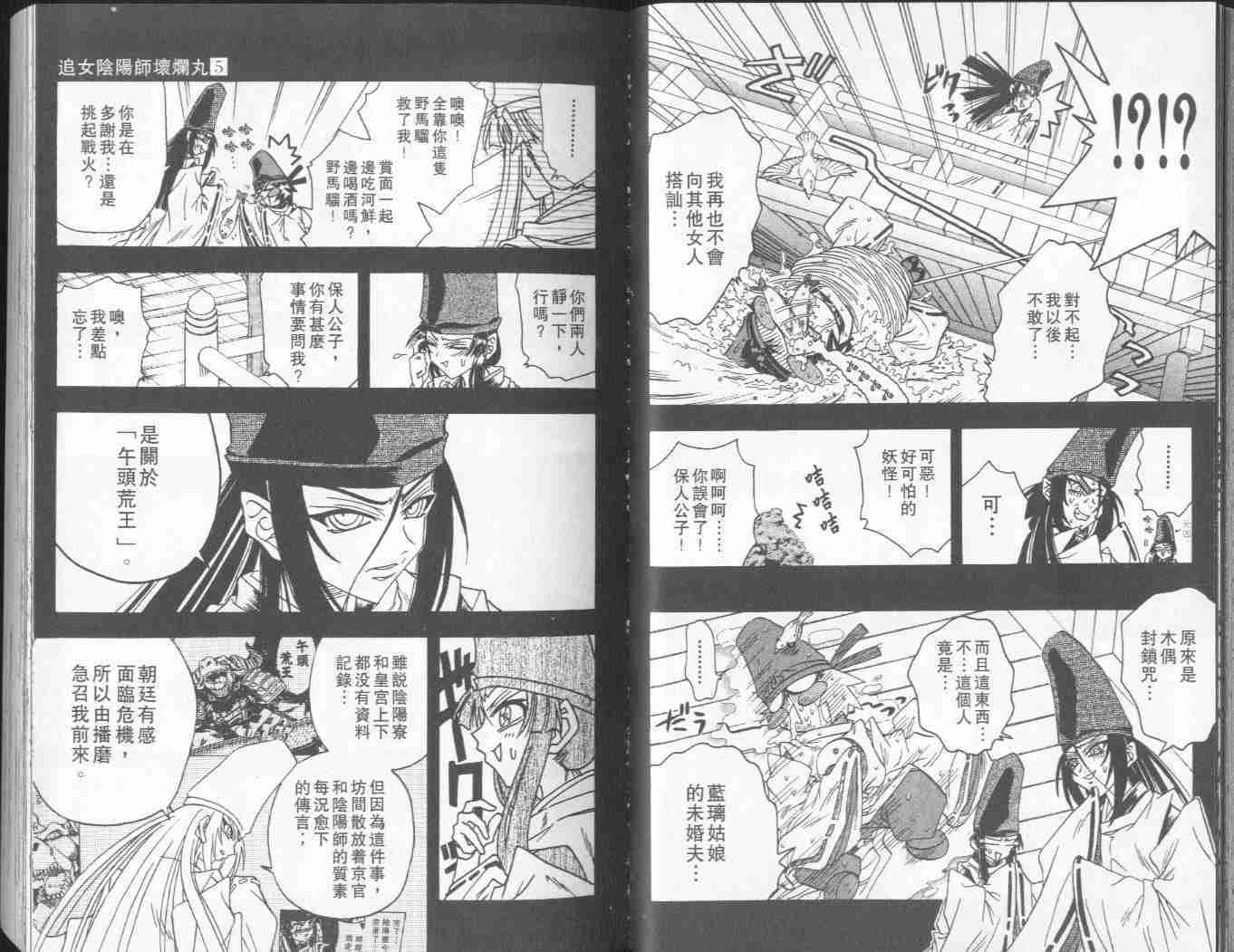 《阴阳师-破烂王》漫画 05卷