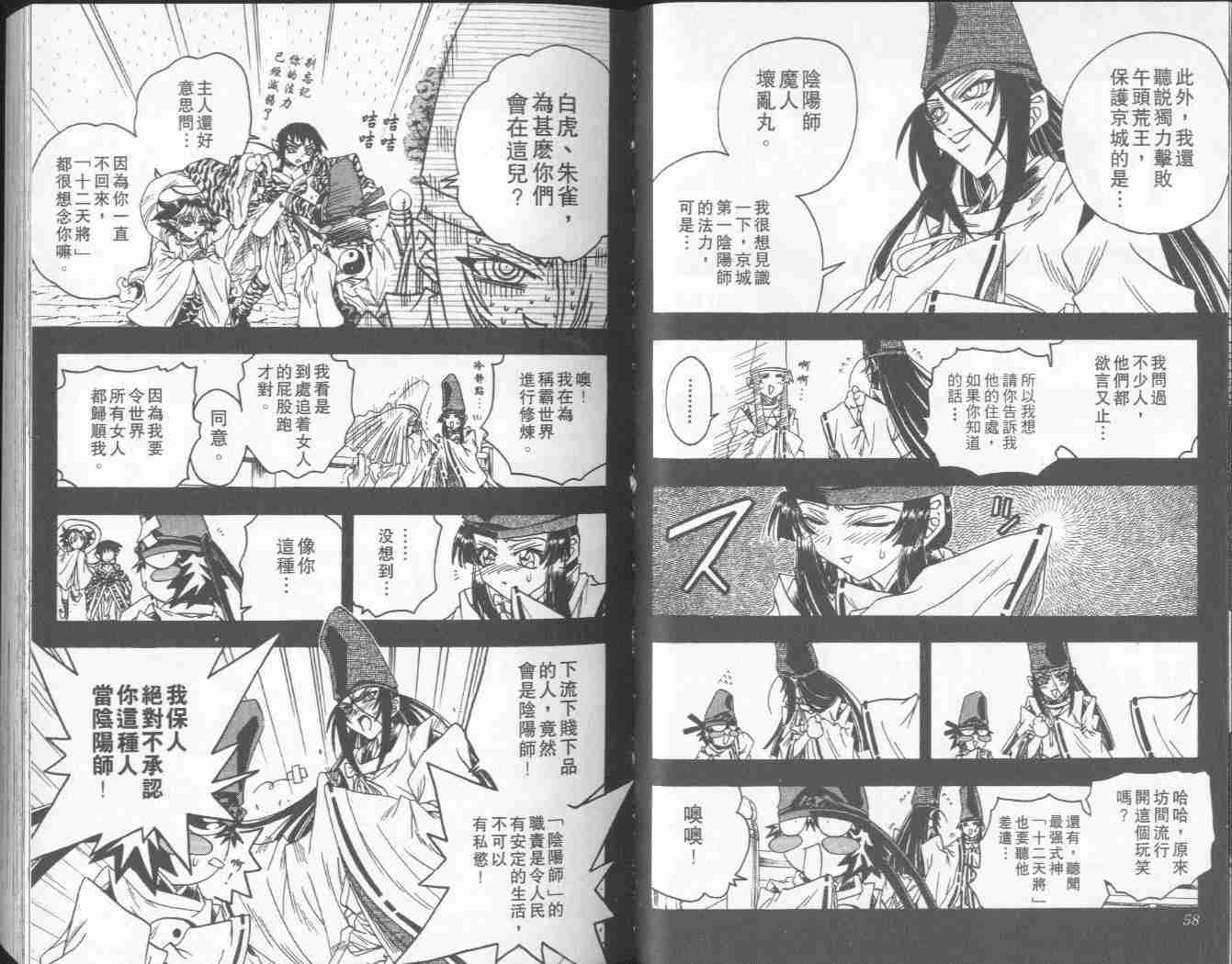 《阴阳师-破烂王》漫画 05卷