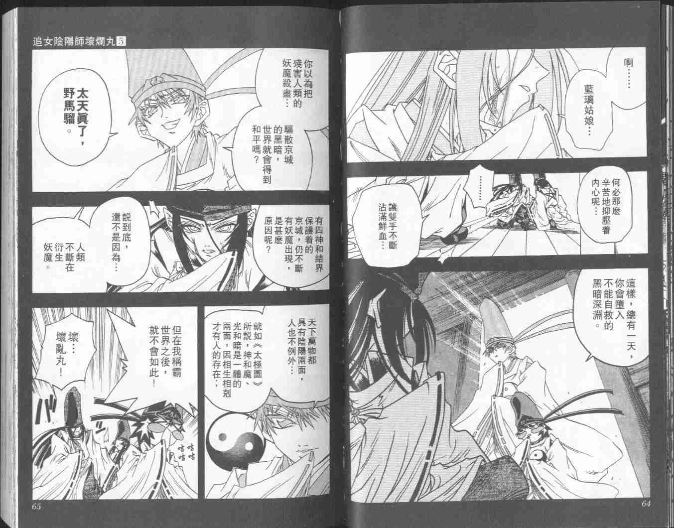 《阴阳师-破烂王》漫画 05卷