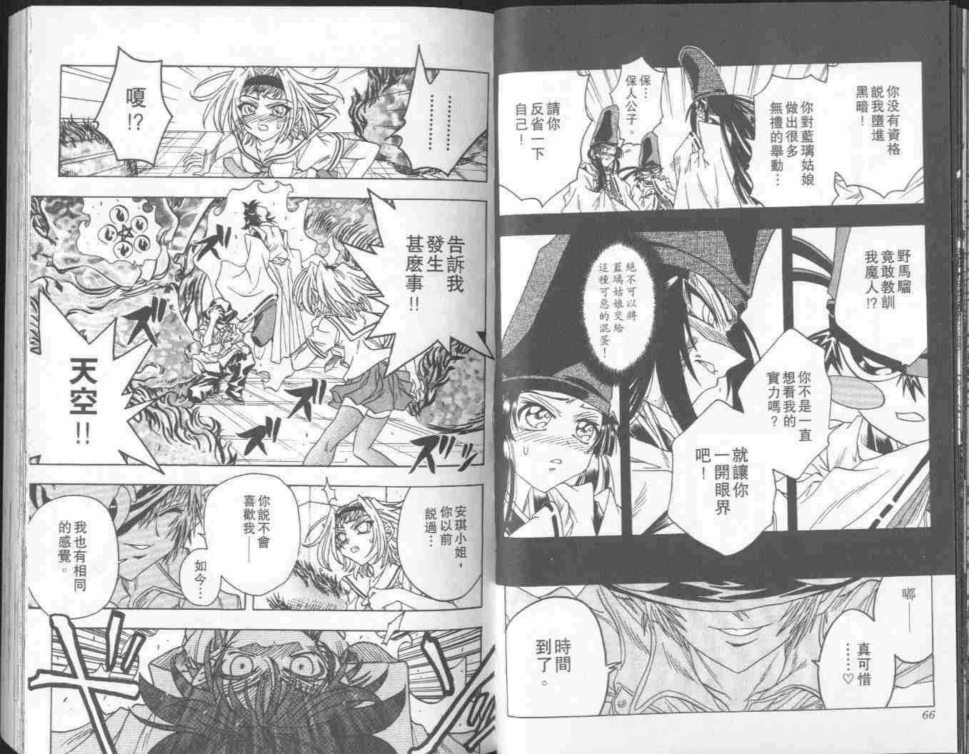 《阴阳师-破烂王》漫画 05卷