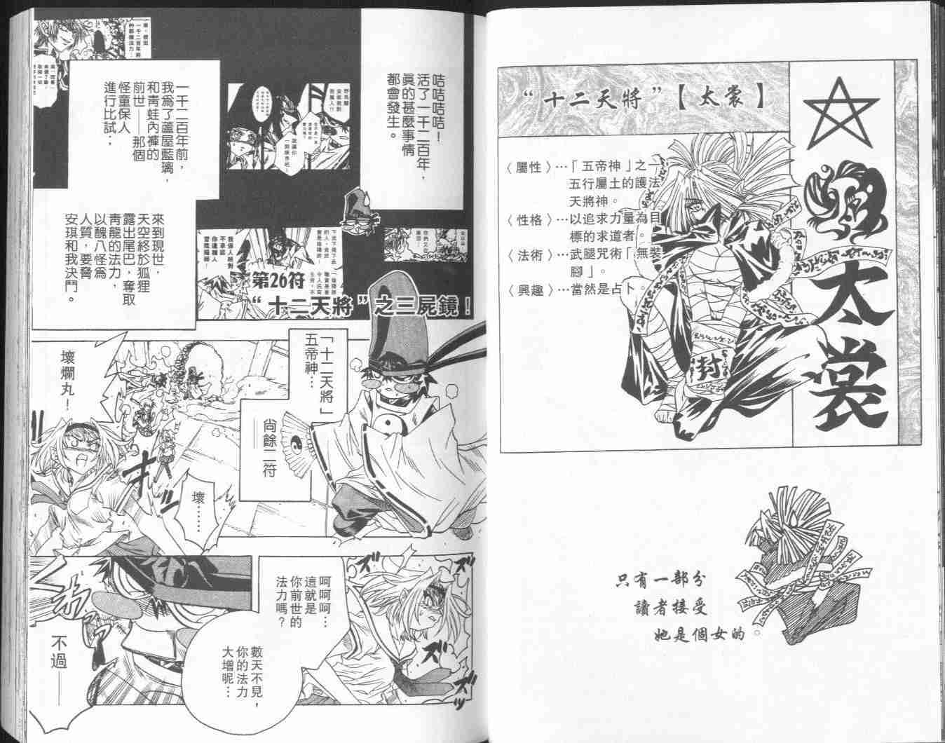 《阴阳师-破烂王》漫画 05卷