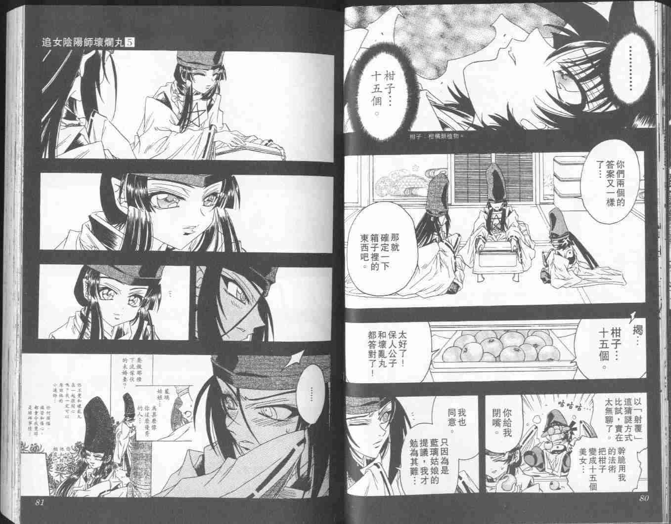 《阴阳师-破烂王》漫画 05卷