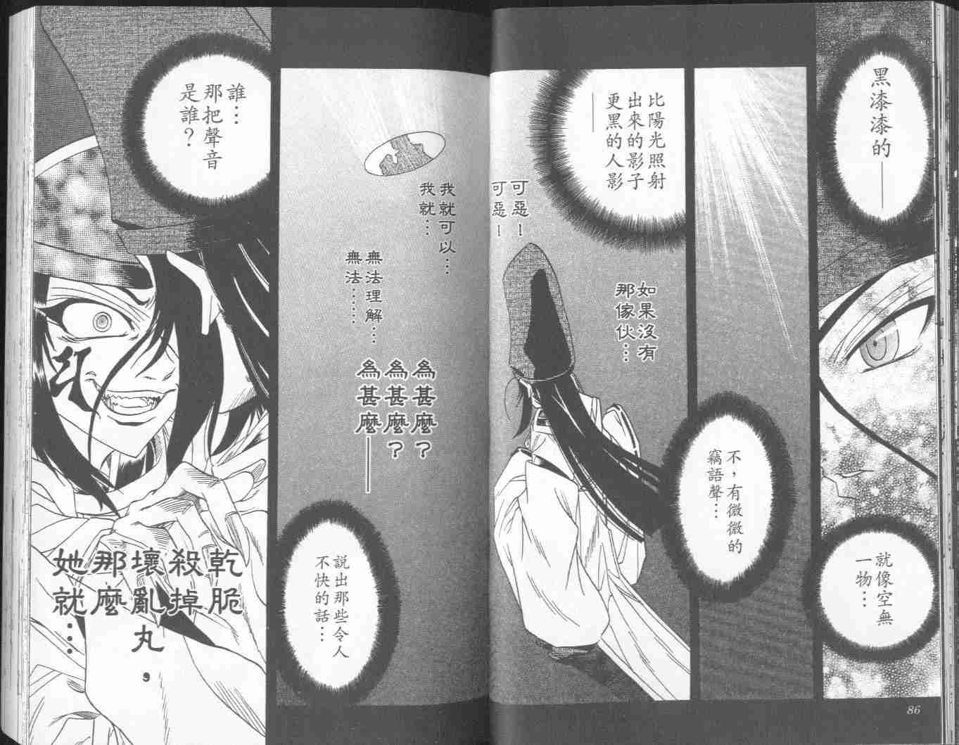 《阴阳师-破烂王》漫画 05卷