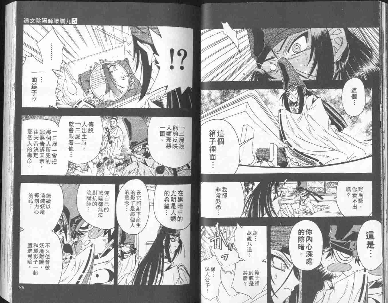 《阴阳师-破烂王》漫画 05卷