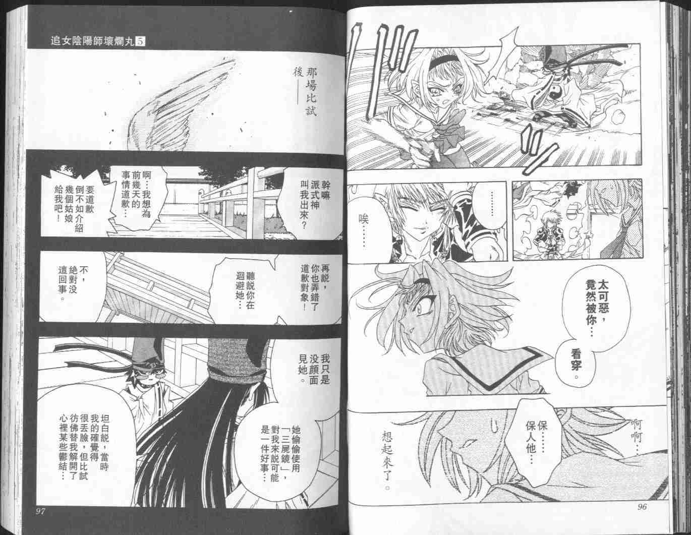 《阴阳师-破烂王》漫画 05卷