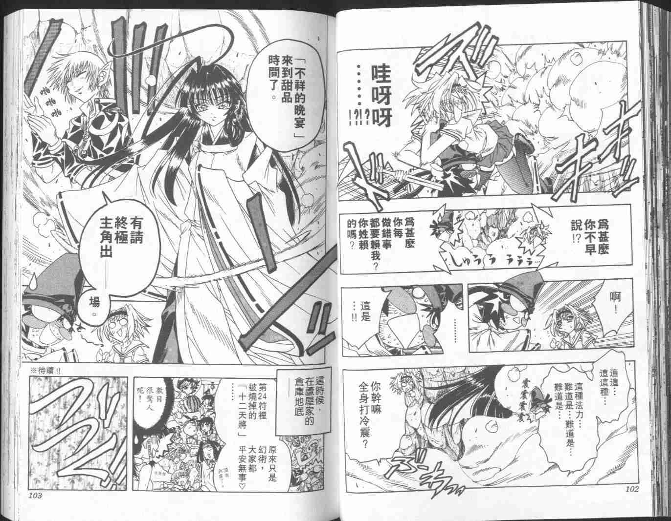 《阴阳师-破烂王》漫画 05卷