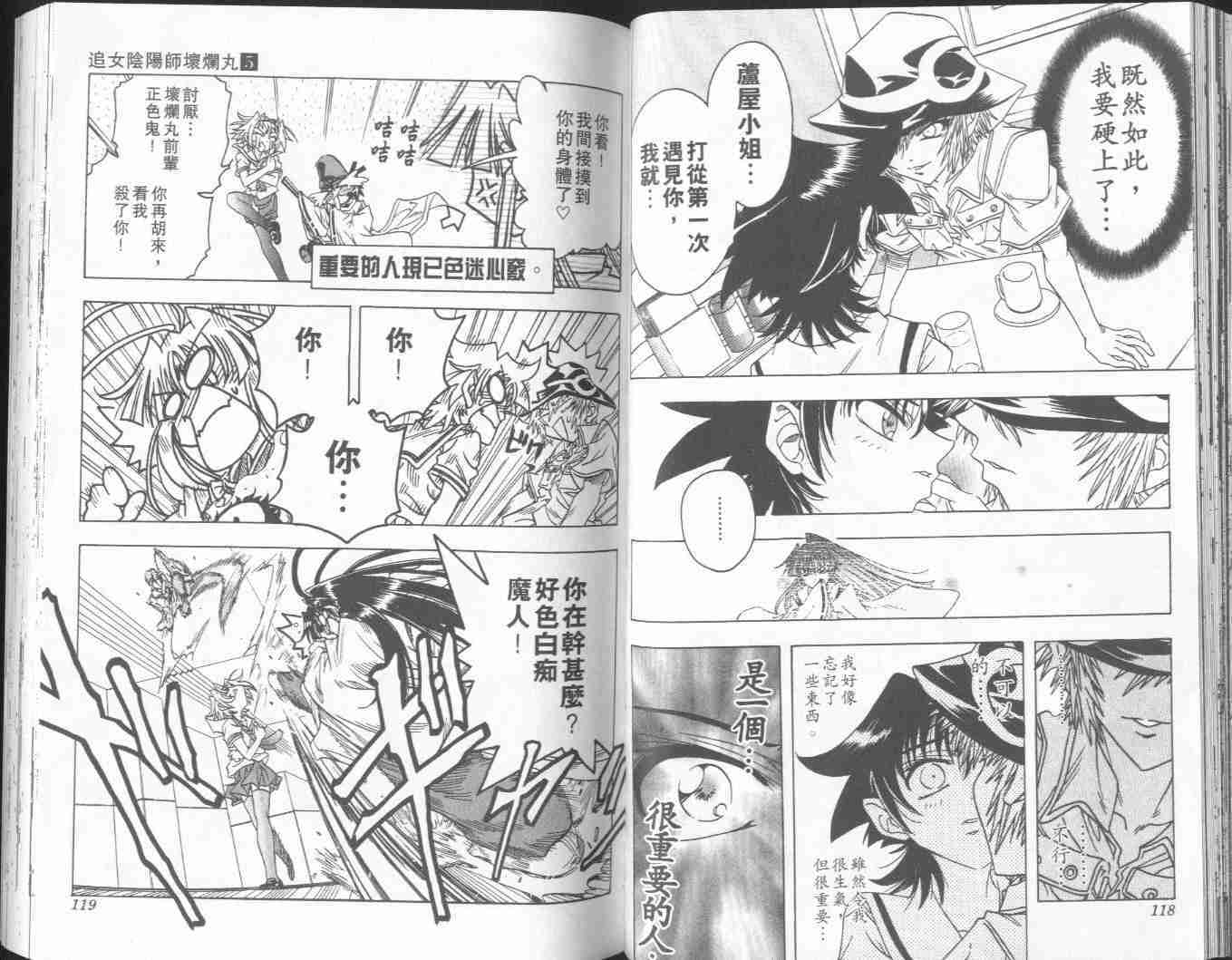 《阴阳师-破烂王》漫画 05卷