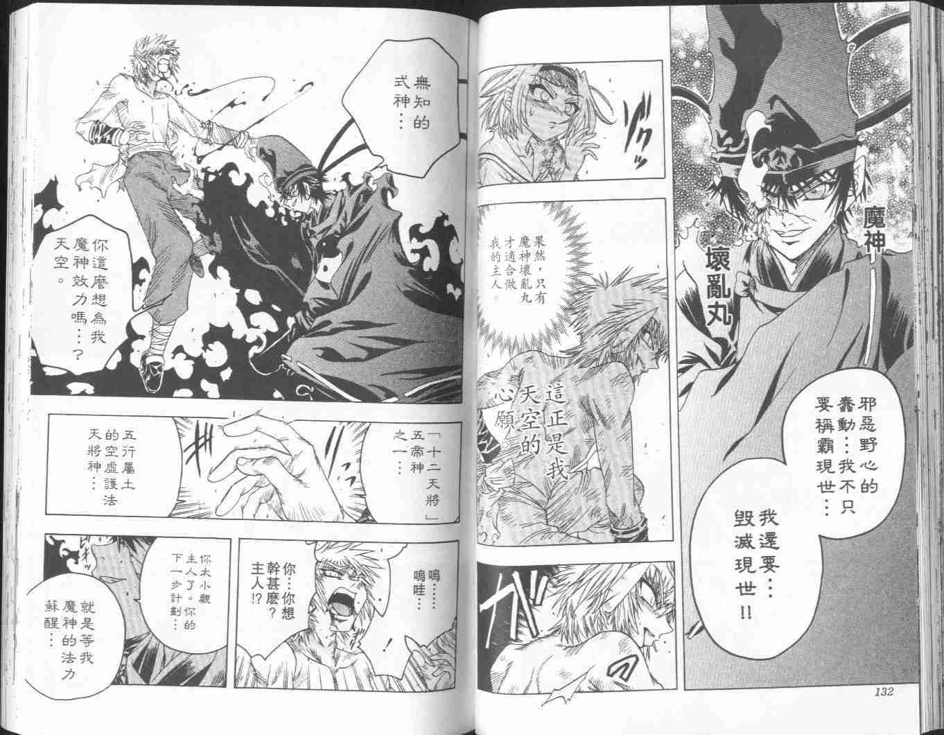 《阴阳师-破烂王》漫画 05卷