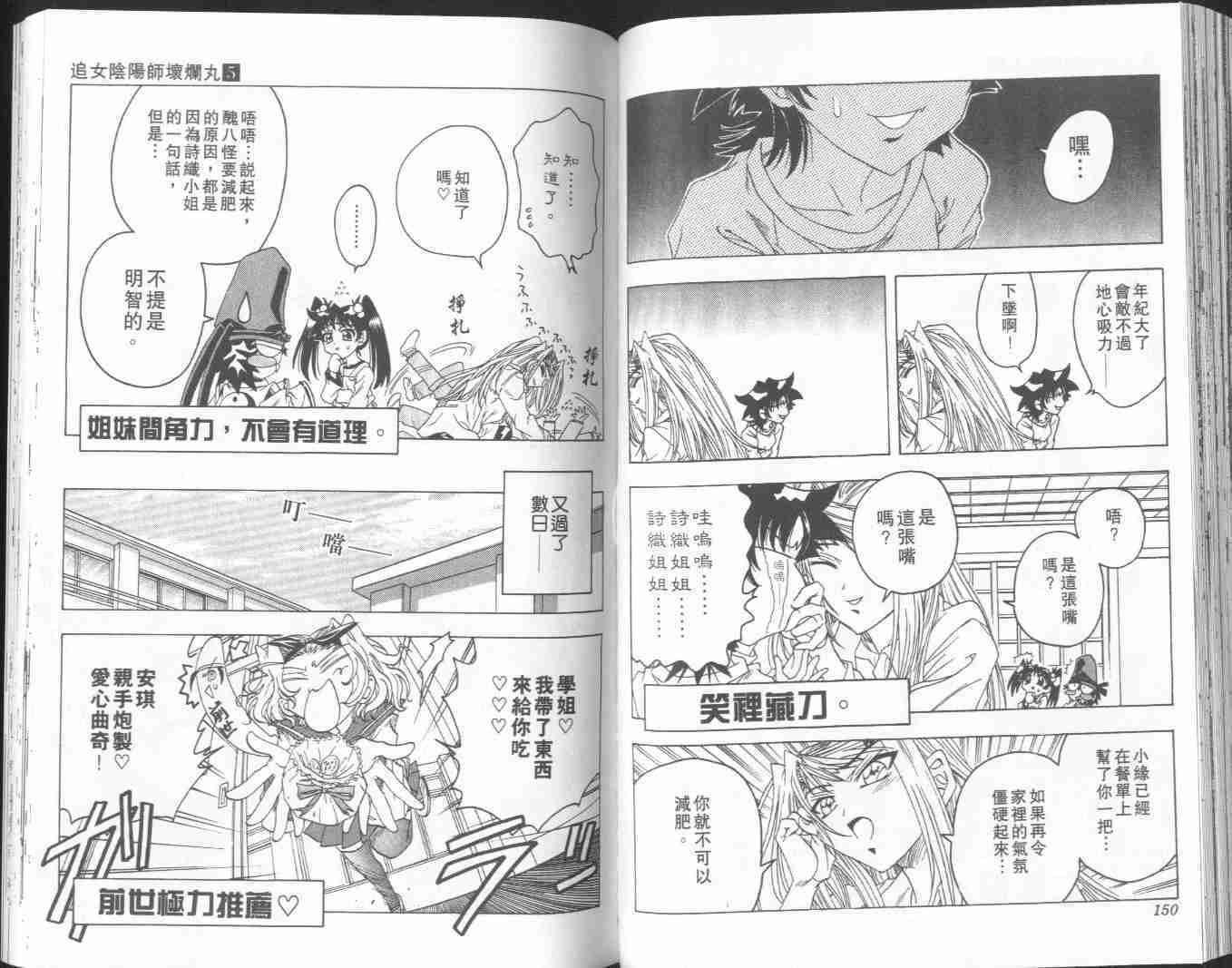 《阴阳师-破烂王》漫画 05卷