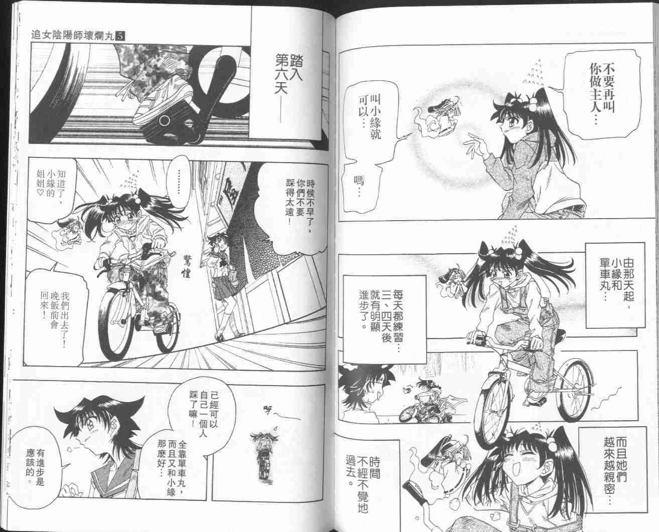 《阴阳师-破烂王》漫画 05卷