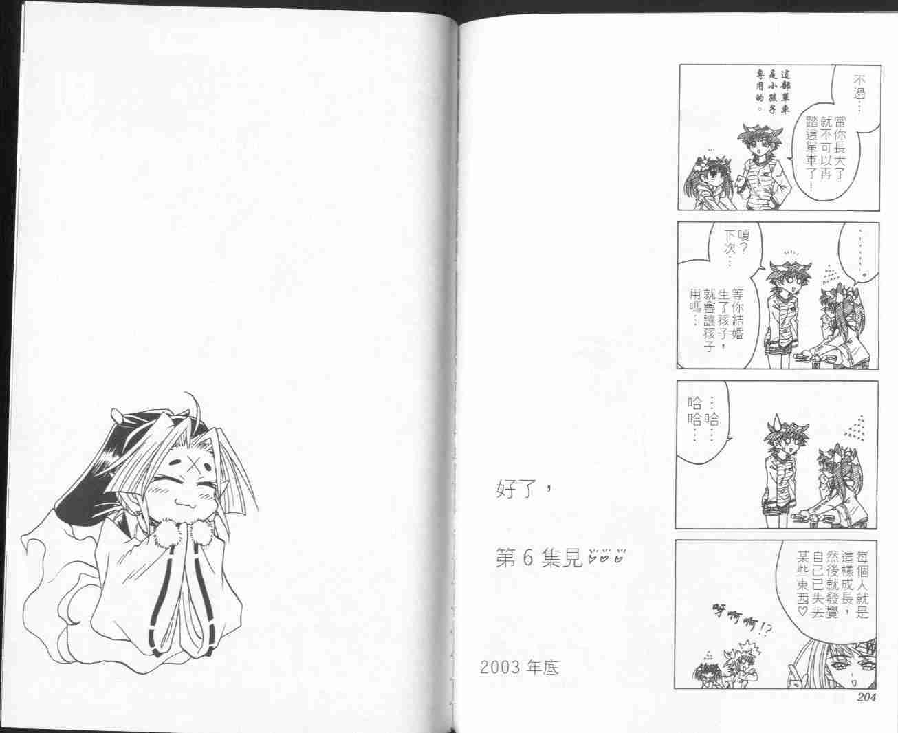 《阴阳师-破烂王》漫画 05卷