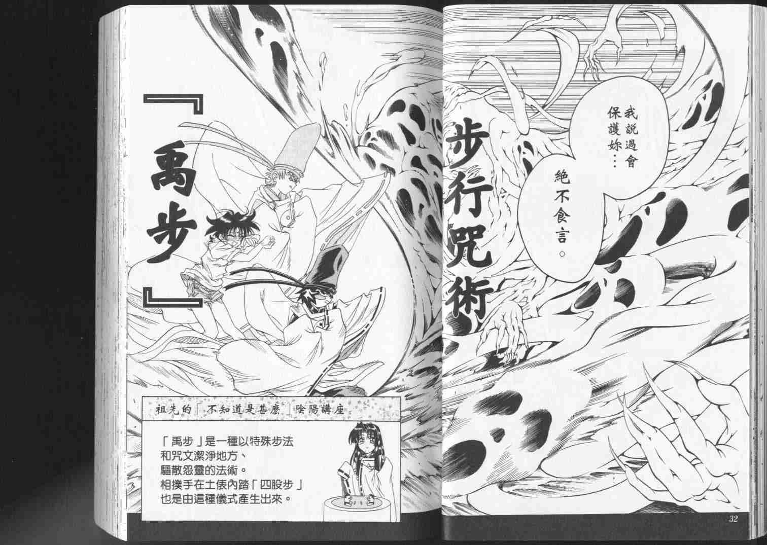 《阴阳师-破烂王》漫画 03卷