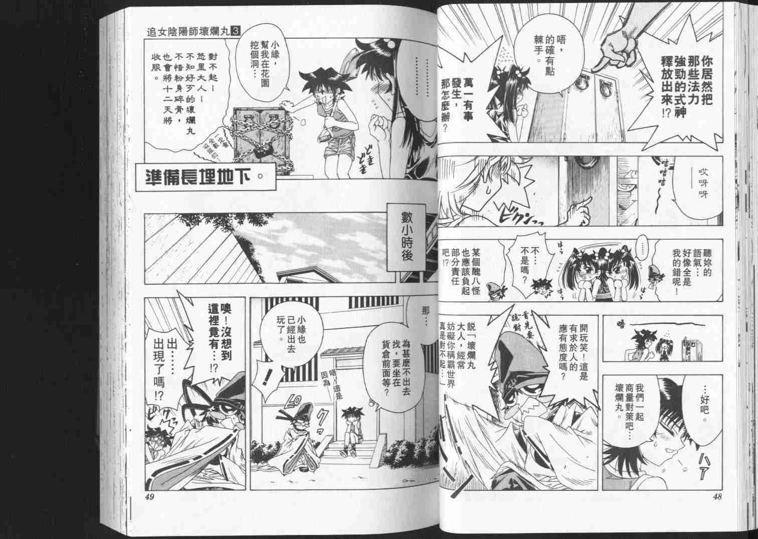 《阴阳师-破烂王》漫画 03卷