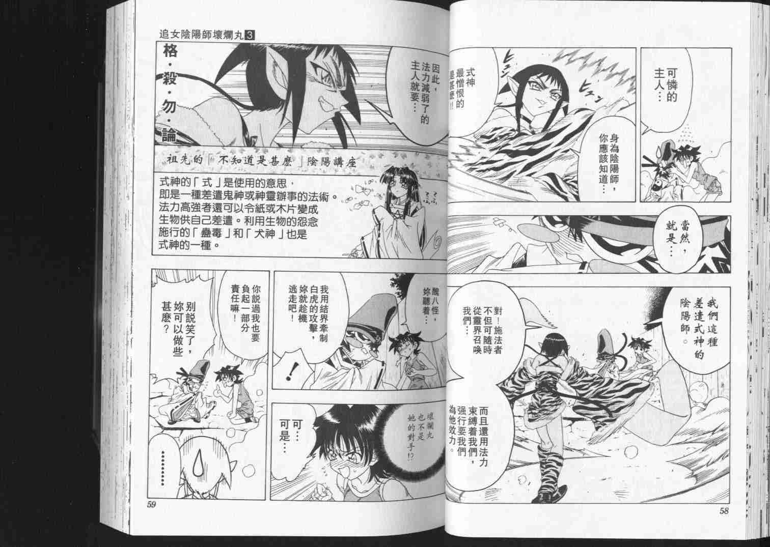 《阴阳师-破烂王》漫画 03卷