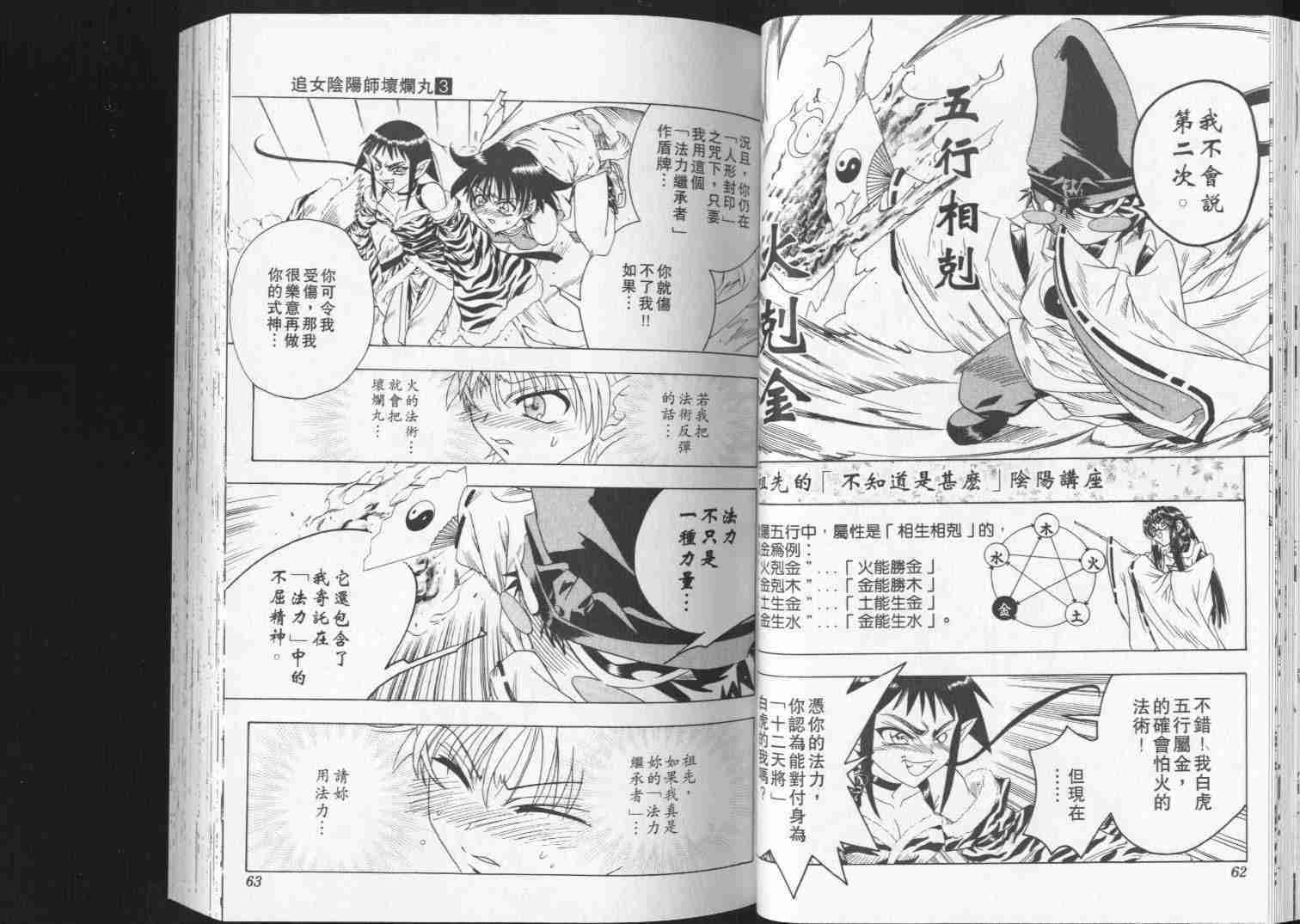 《阴阳师-破烂王》漫画 03卷