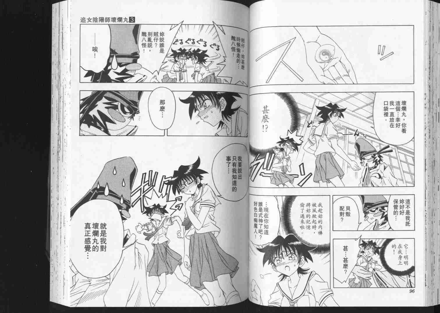 《阴阳师-破烂王》漫画 03卷