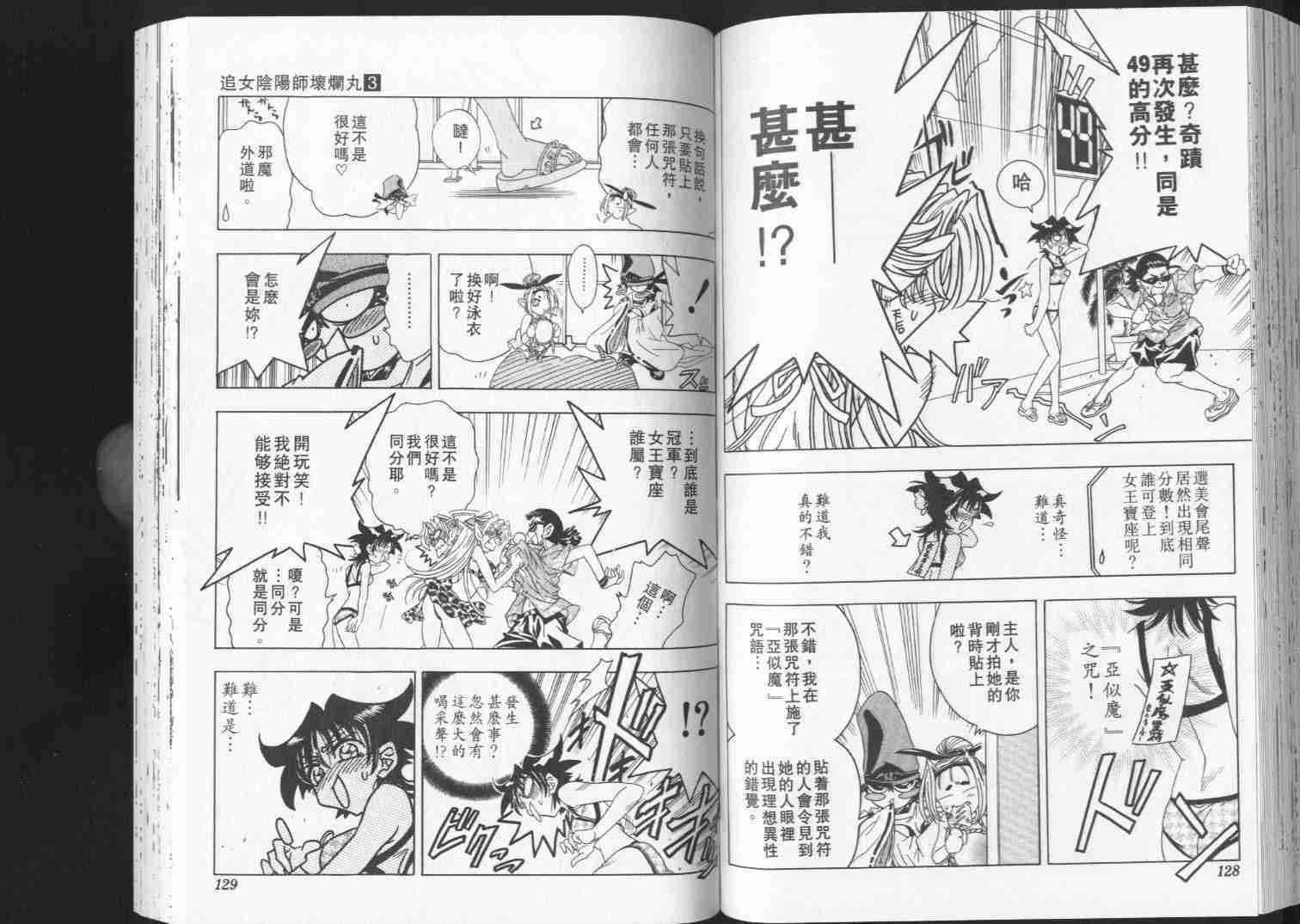 《阴阳师-破烂王》漫画 03卷