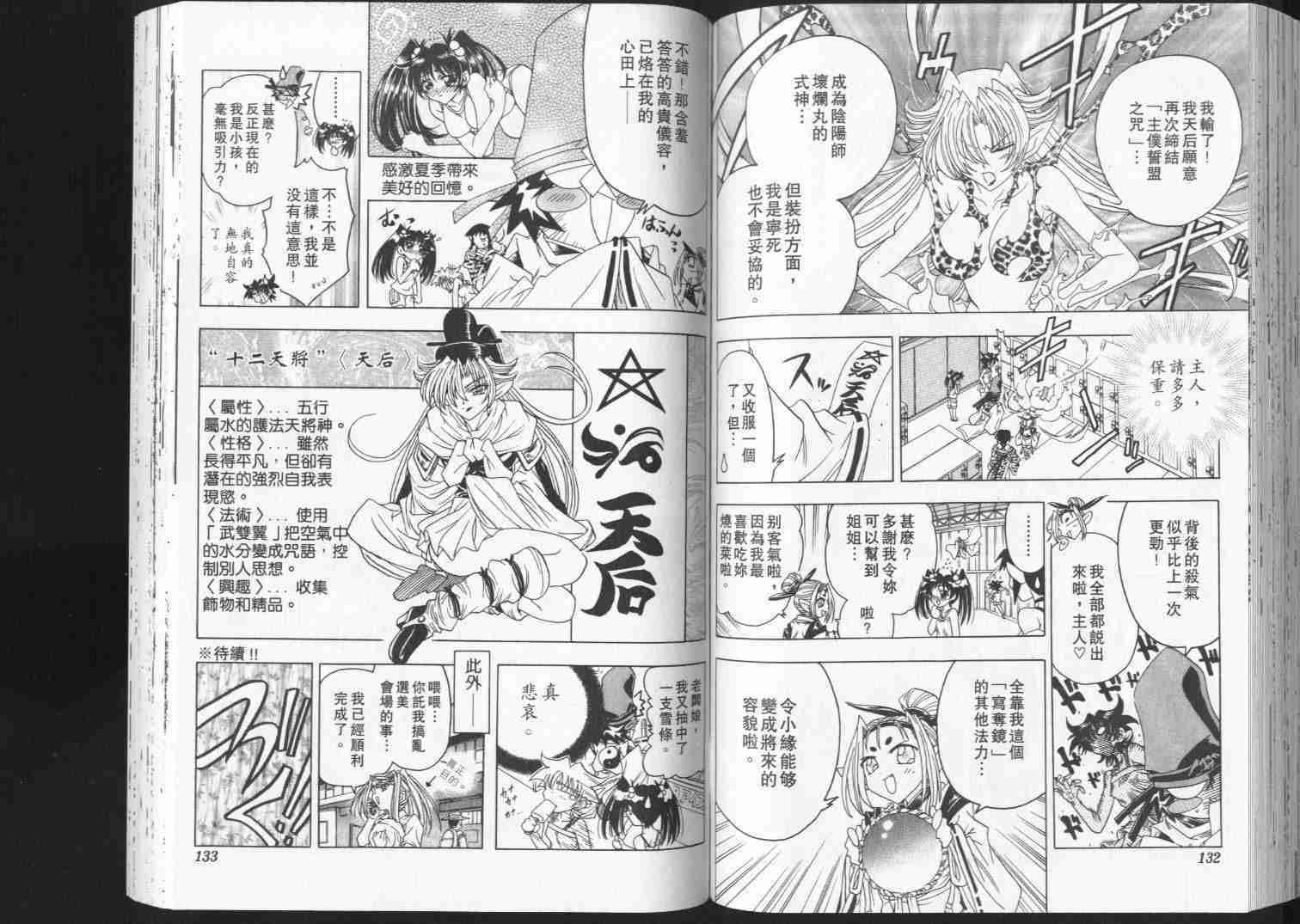 《阴阳师-破烂王》漫画 03卷