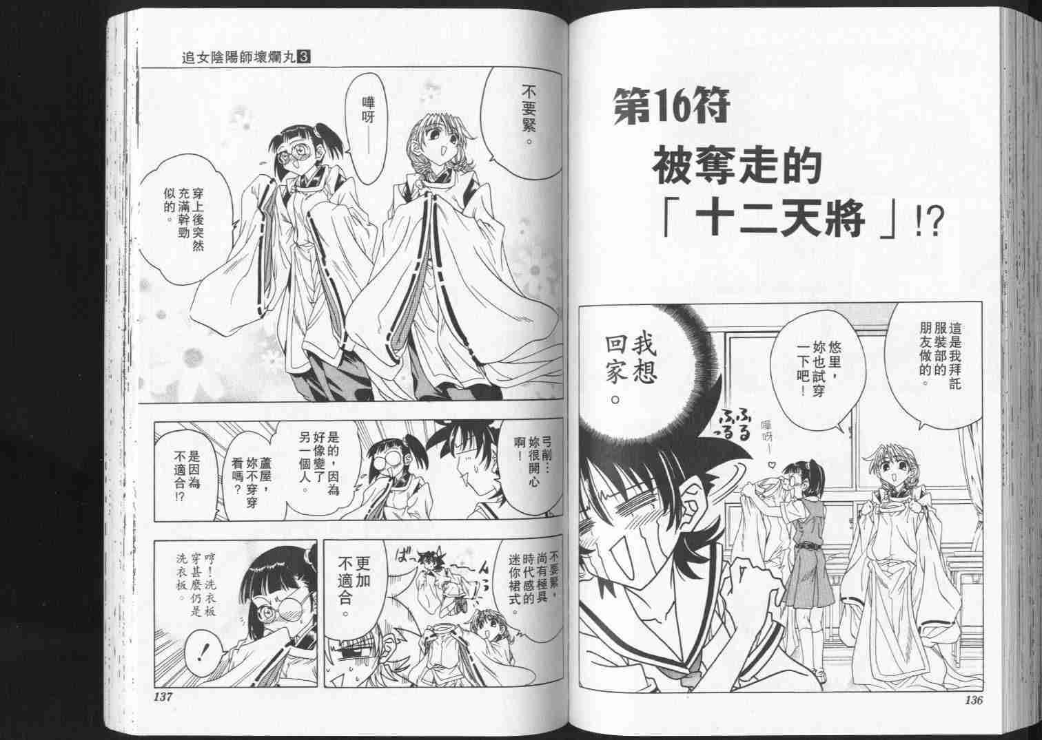 《阴阳师-破烂王》漫画 03卷