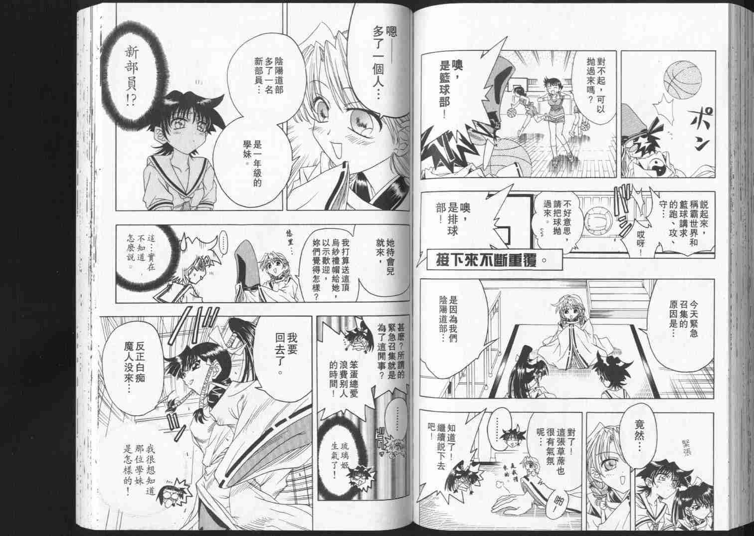 《阴阳师-破烂王》漫画 03卷