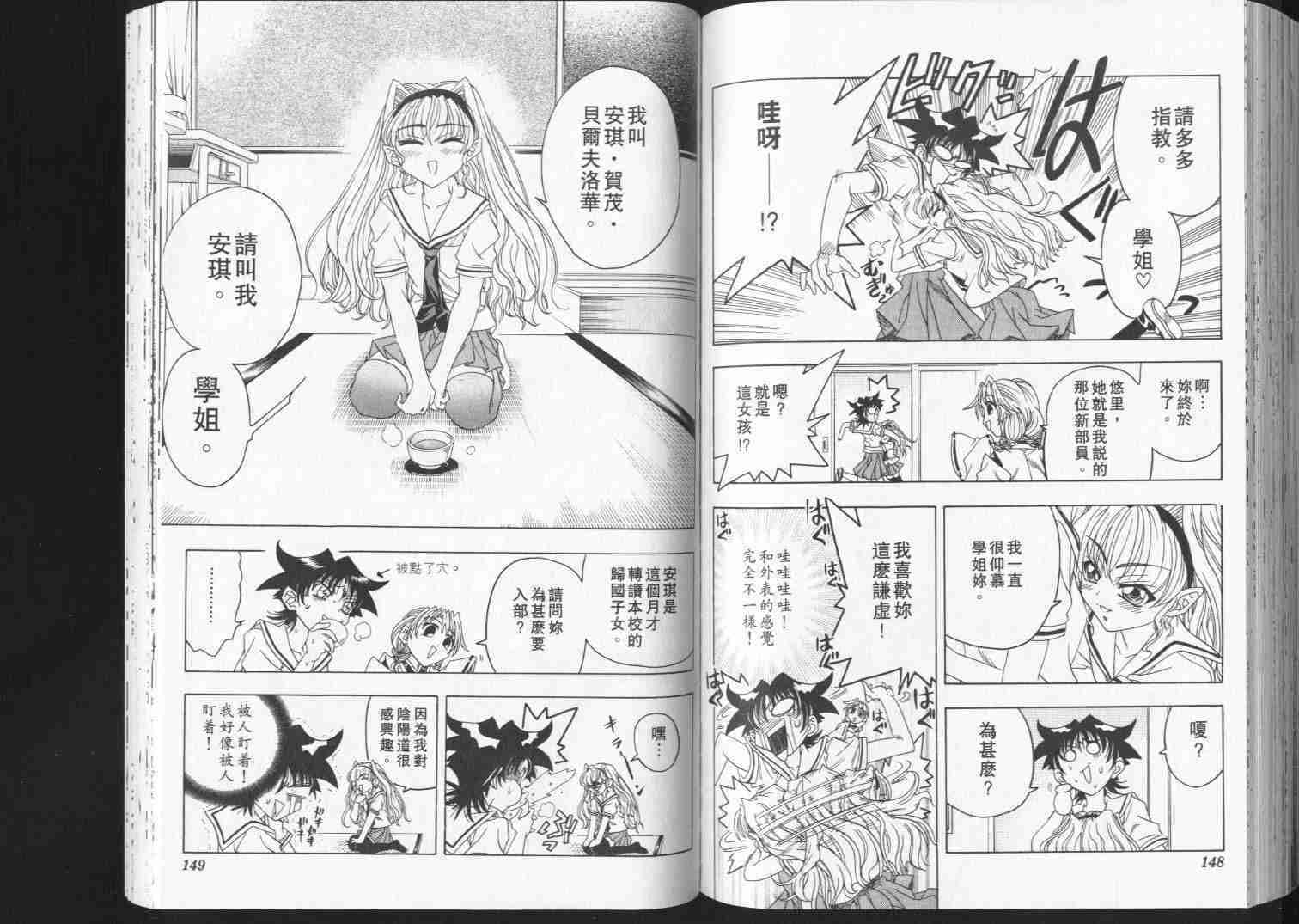 《阴阳师-破烂王》漫画 03卷