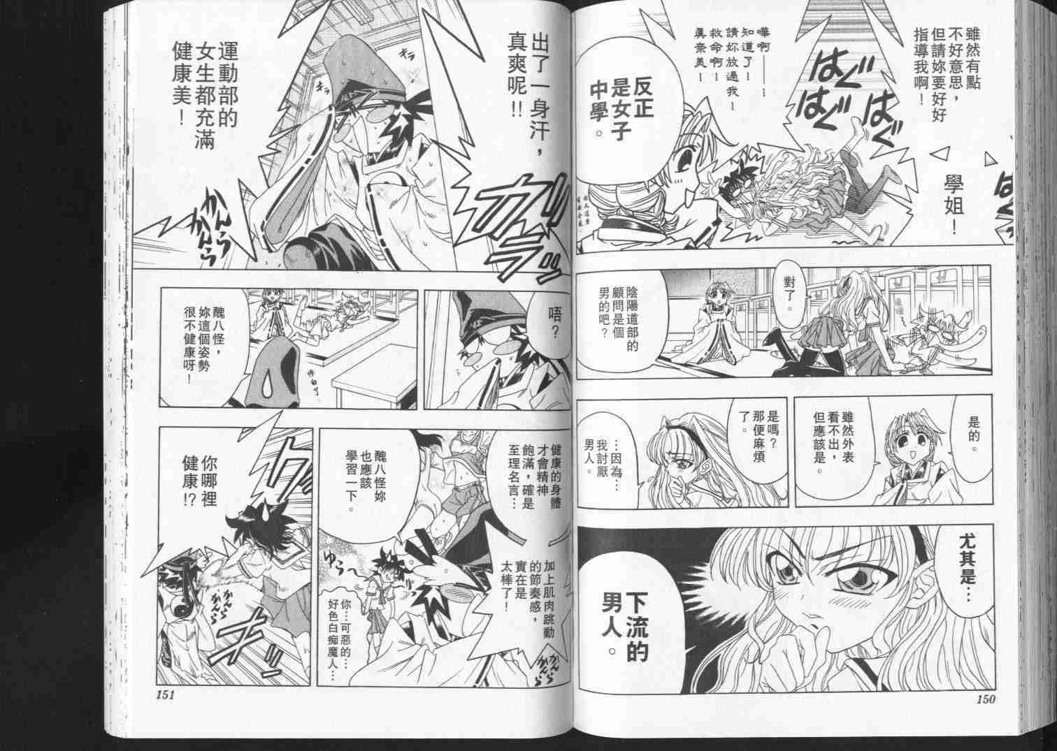 《阴阳师-破烂王》漫画 03卷