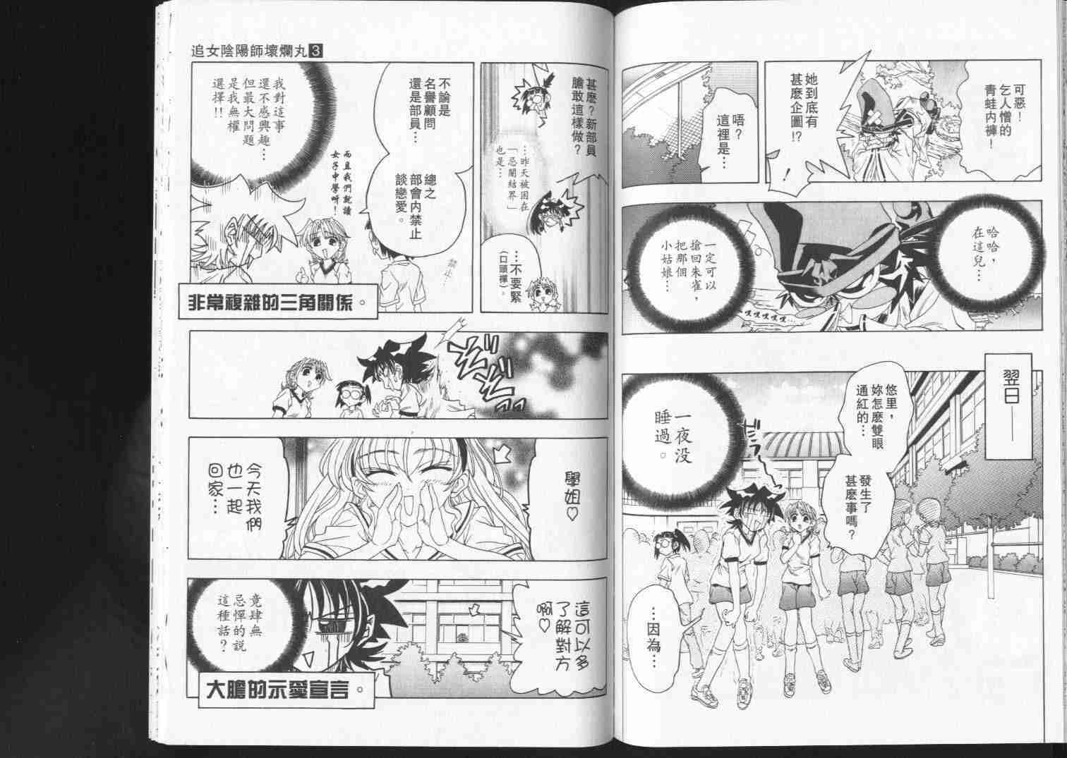 《阴阳师-破烂王》漫画 03卷