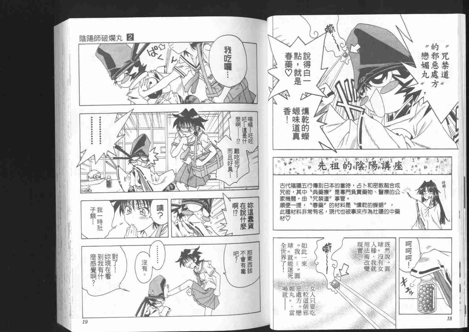 《阴阳师-破烂王》漫画 02卷