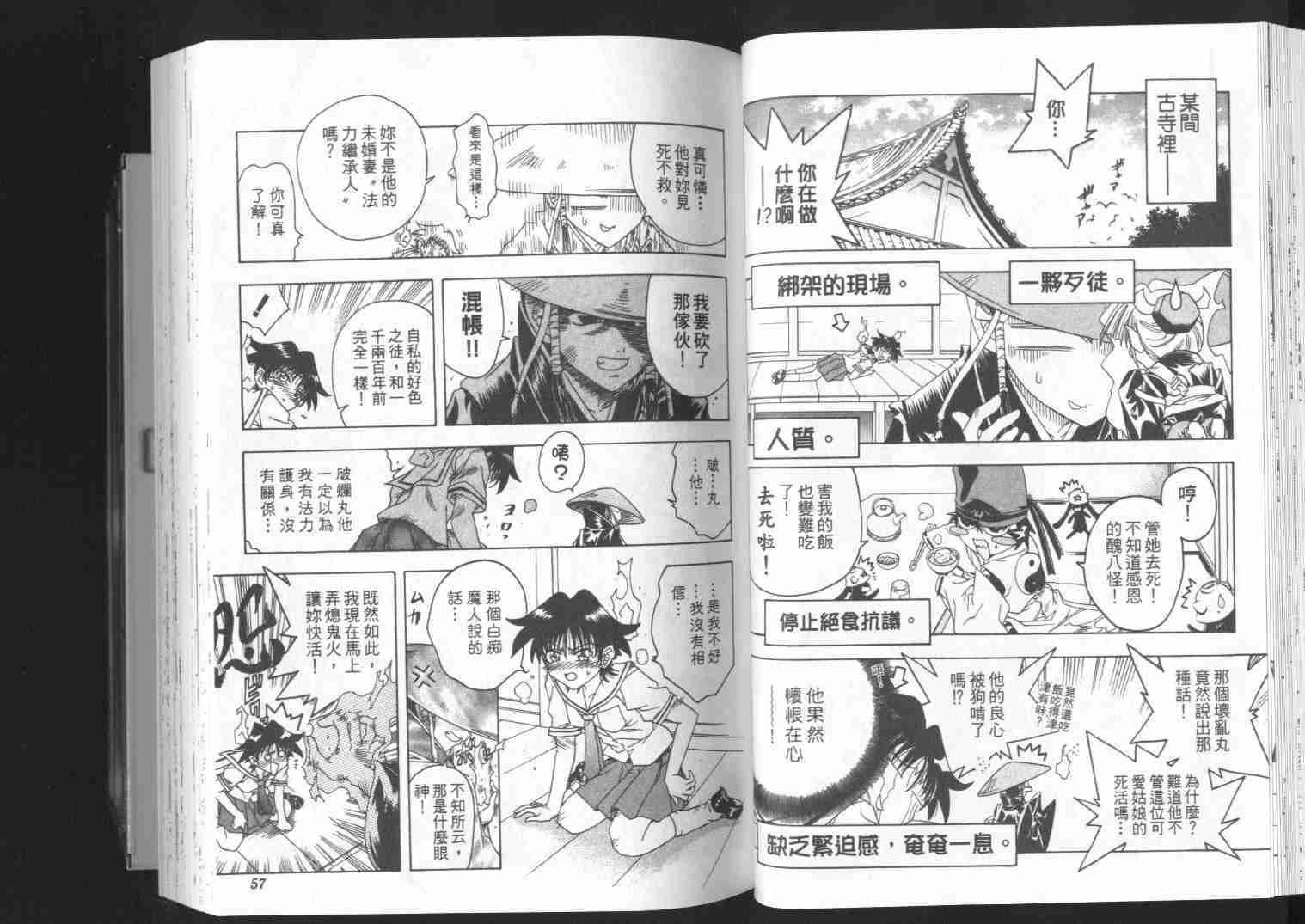 《阴阳师-破烂王》漫画 02卷