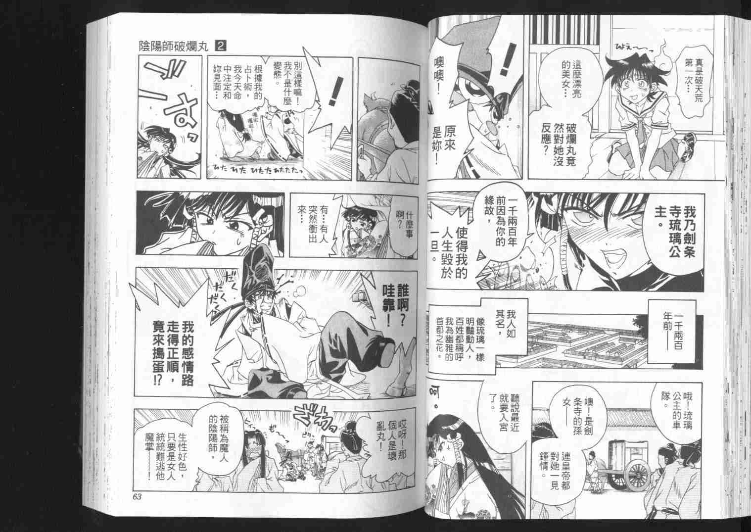 《阴阳师-破烂王》漫画 02卷