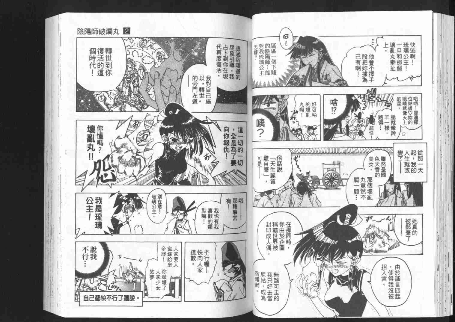 《阴阳师-破烂王》漫画 02卷