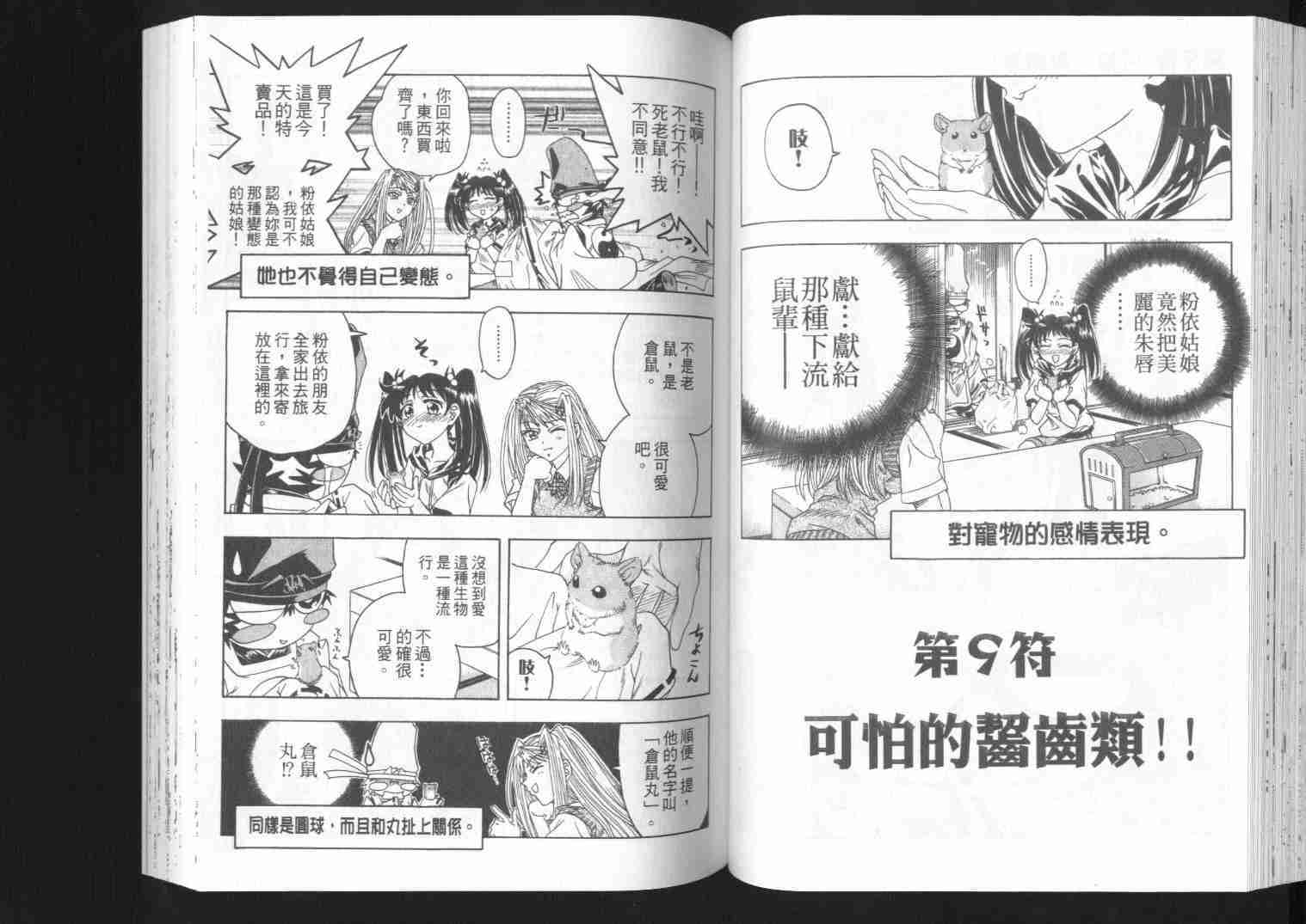 《阴阳师-破烂王》漫画 02卷