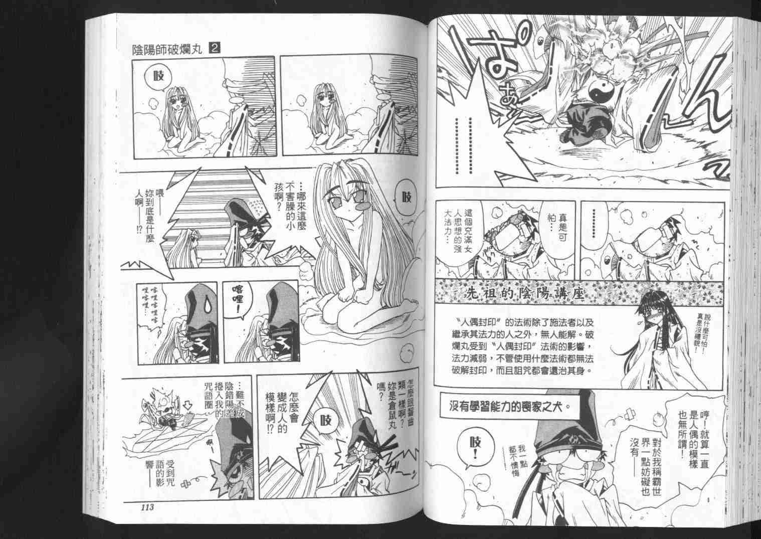 《阴阳师-破烂王》漫画 02卷