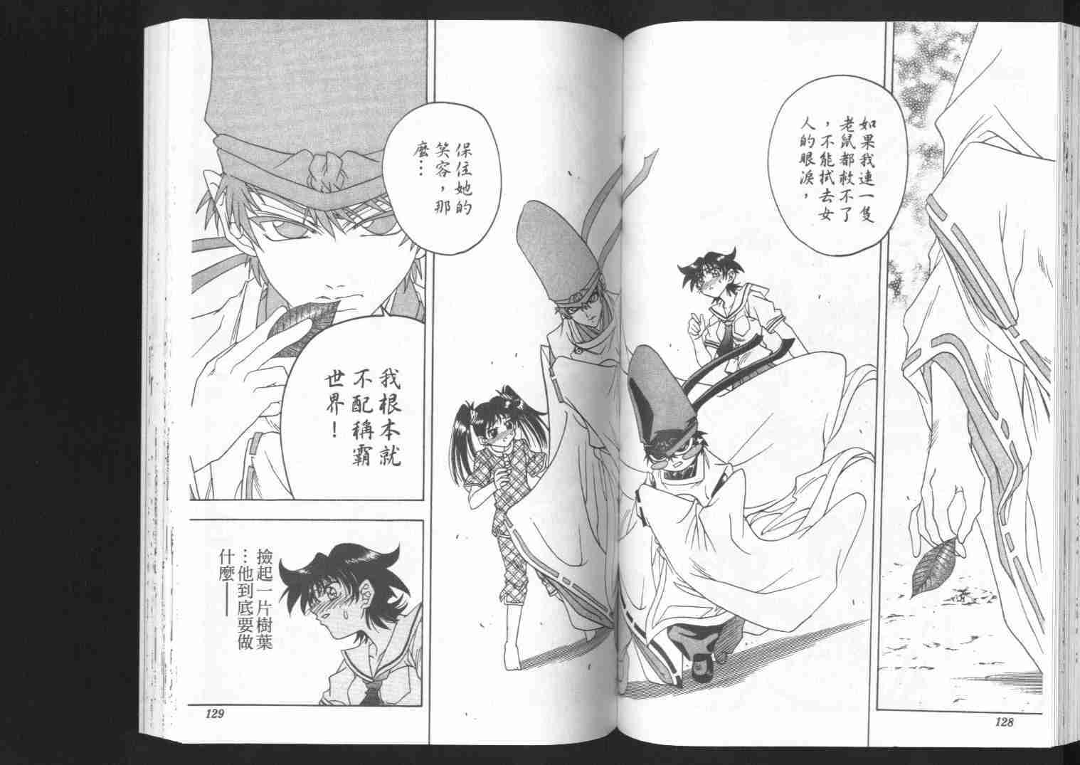 《阴阳师-破烂王》漫画 02卷